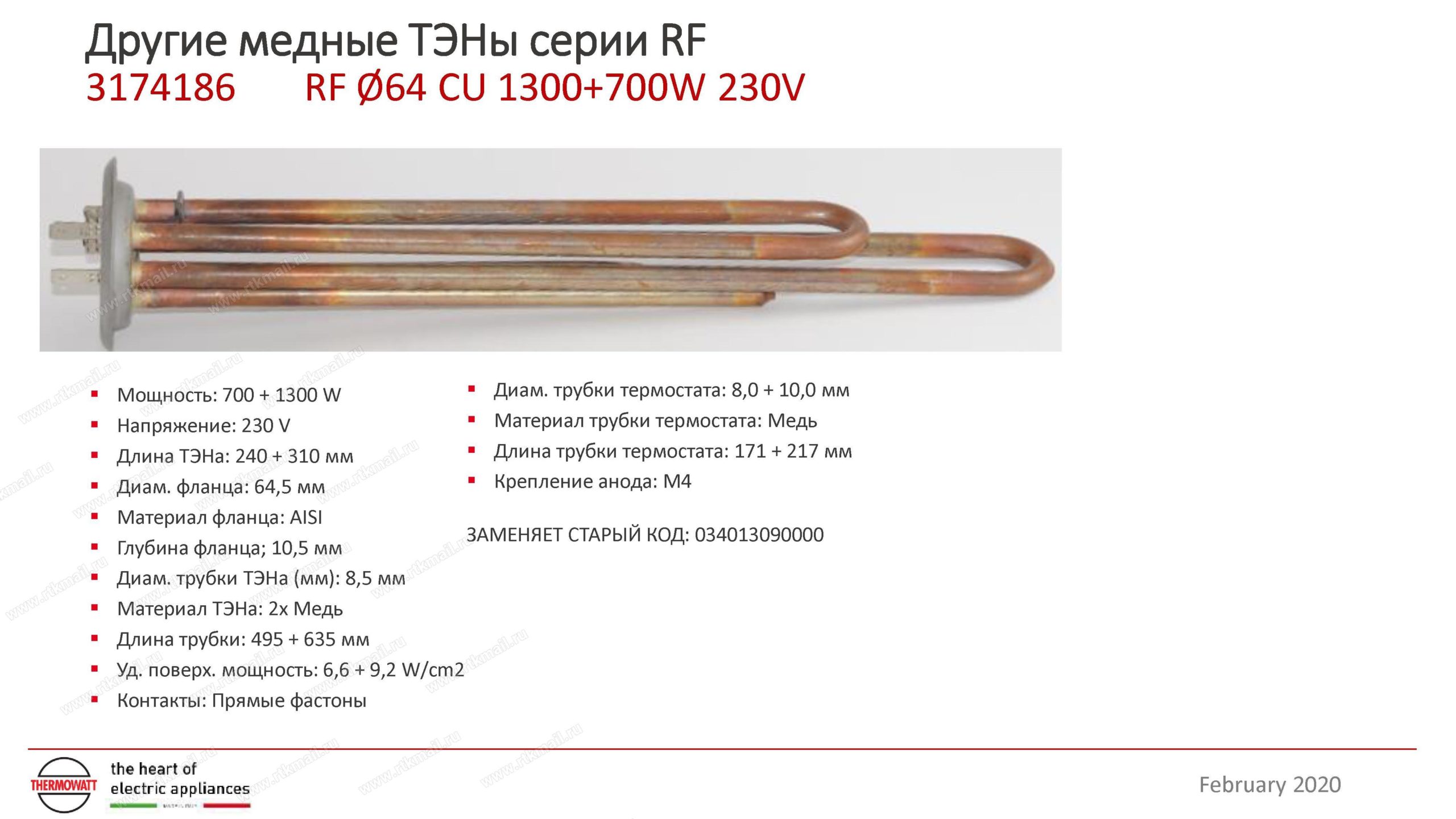 Тэн для водонагревателя 2000W( 700+1300W), медь, резьба под анод M4 3174186 Тэн для водонагревателя 2000W( 700+1300W), медь, резьба под анод M4 3174186 — изображение 2