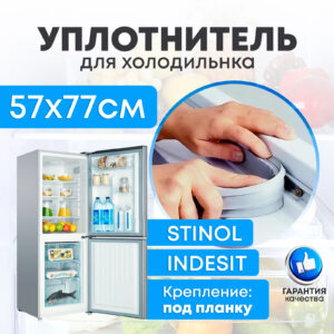 Уплотнительная резинка для холодильника Stinol (Стинол), Ariston (Аристон), Indesit (Индезит) 770x570 мм 854014