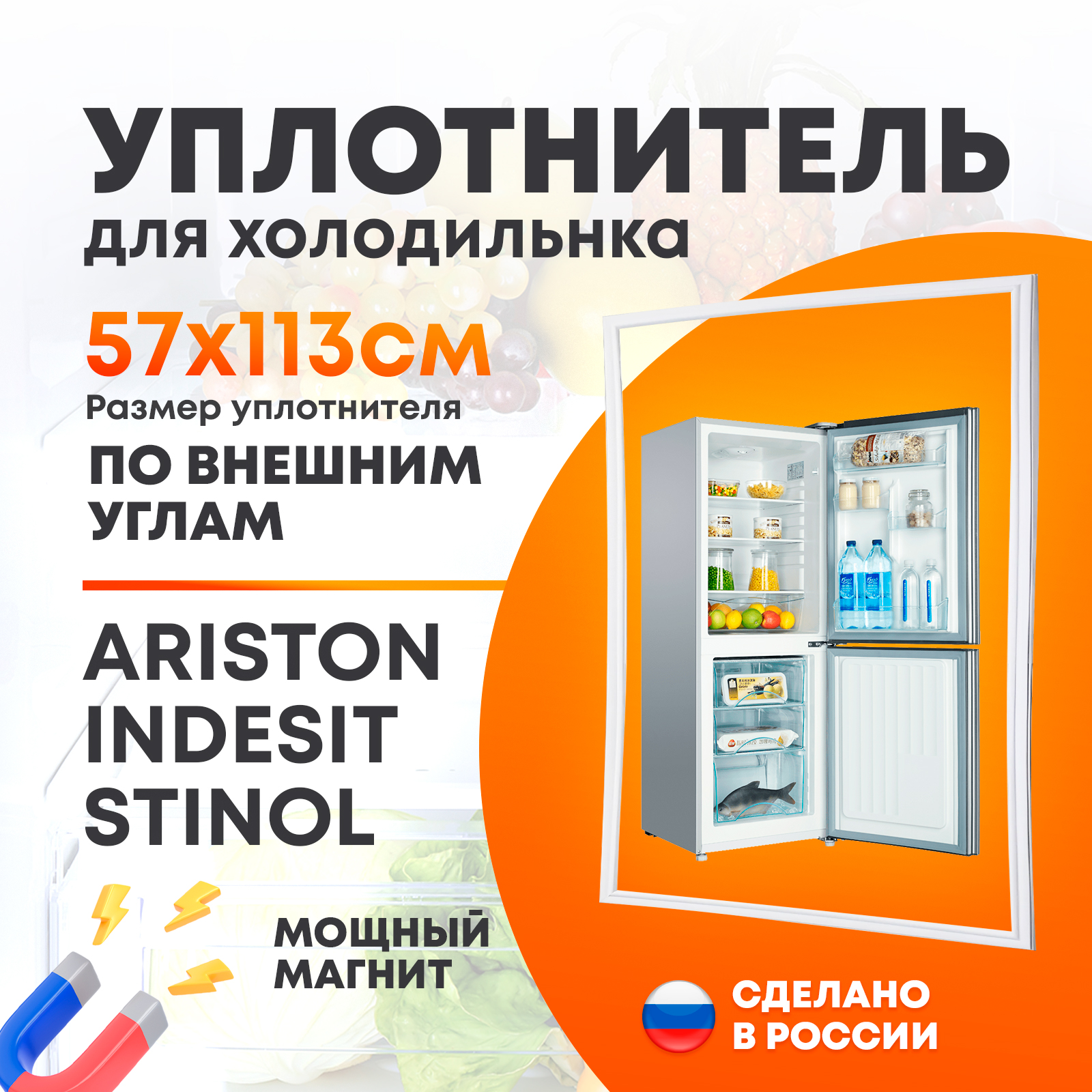 Уплотнительная резинка для холодильников Ariston (Аристон), Indesit (Индезит) 1130х570 мм 854018 Уплотнительная резинка для холодильников Ariston (Аристон), Indesit (Индезит) 1130х570 мм 854018 — изображение 2