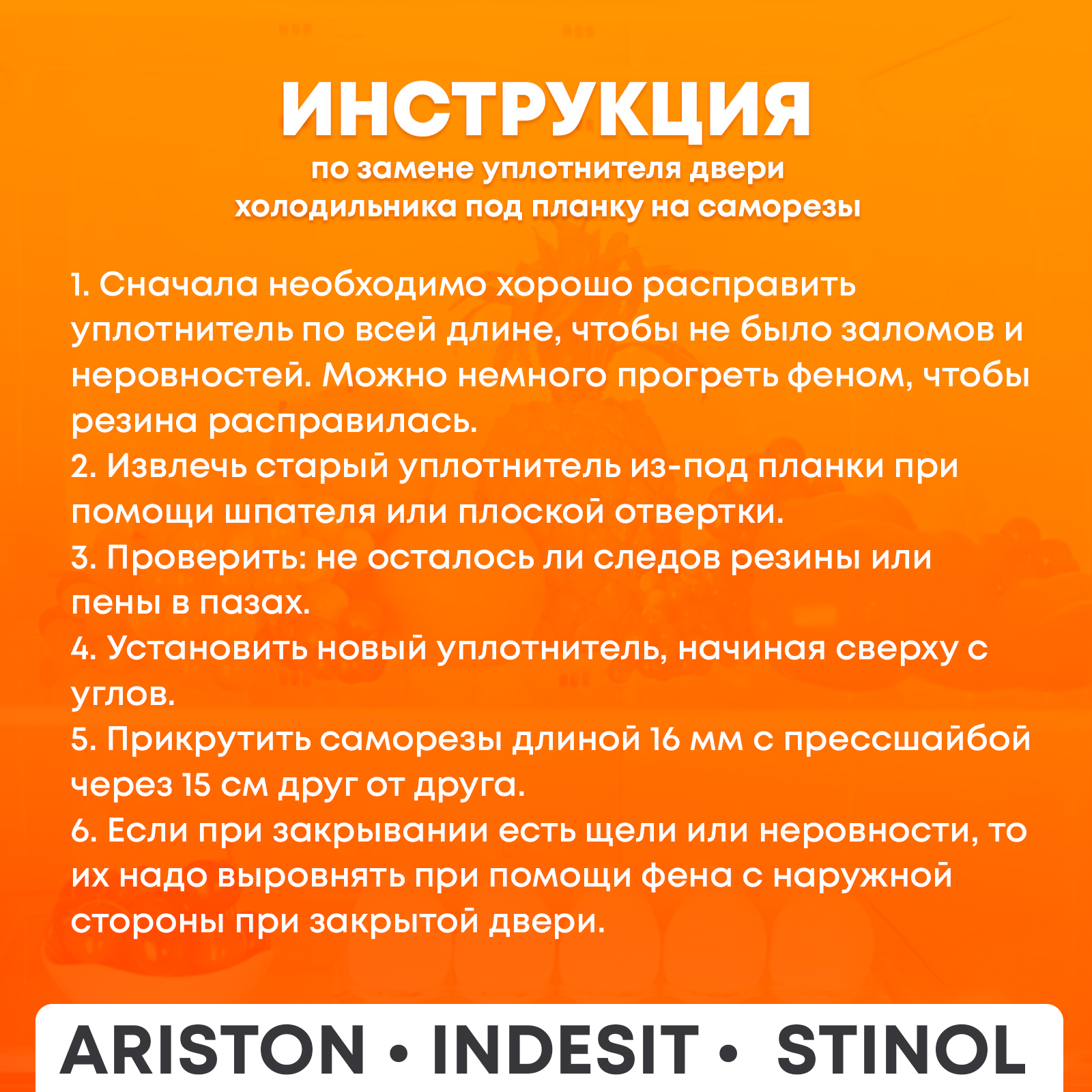 Уплотнительная резинка для холодильников Ariston (Аристон), Indesit (Индезит) 1130х570 мм 854018 Уплотнительная резинка для холодильников Ariston (Аристон), Indesit (Индезит) 1130х570 мм 854018 — изображение 5