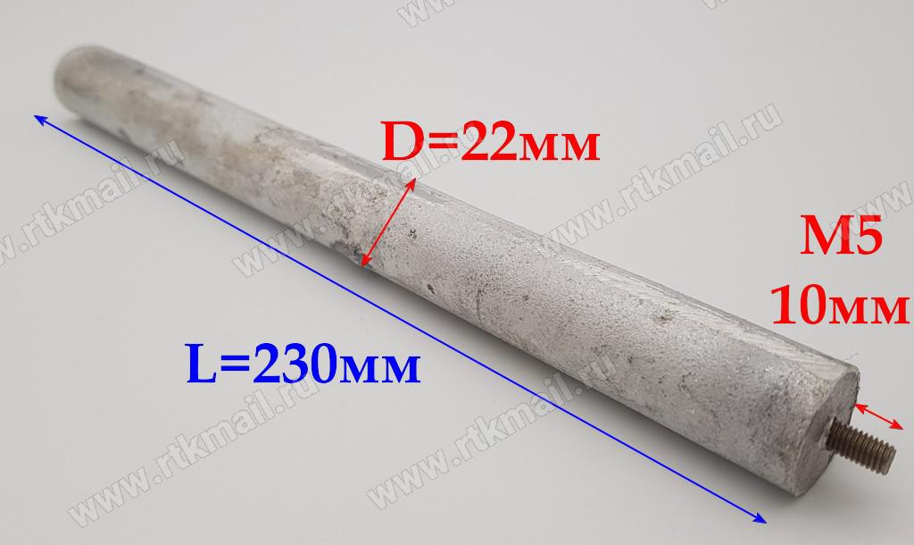 Анод магниевый для водонагревателя D22 L230mm M5x10mm AM502 Анод магниевый для водонагревателя D22 L230mm M5x10mm AM502 — изображение 2