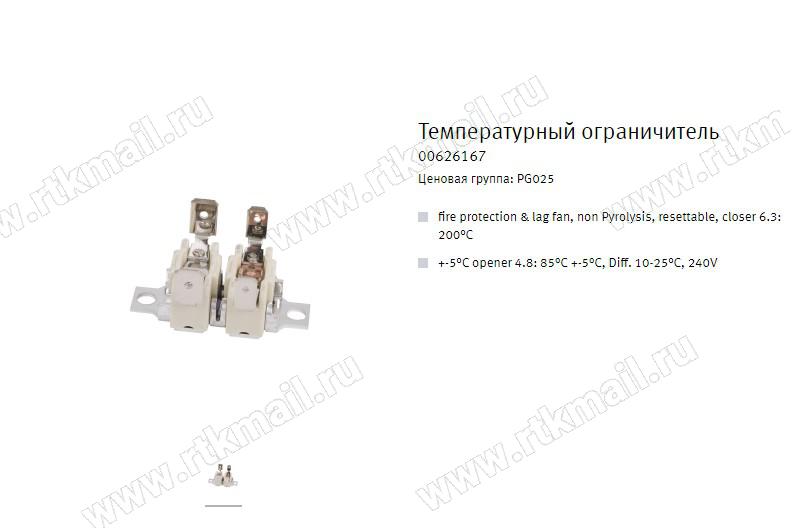 Термодатчик для духового шкафа Bosch (Бош), Siemens (Сименс) 626167 Термодатчик для духового шкафа Bosch (Бош), Siemens (Сименс) 626167 — изображение 3