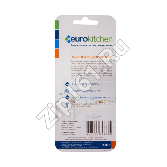 Запасные лезвия маленькие, 5 шт Eurokitchen RS-B52 Запасные лезвия маленькие, 5 шт Eurokitchen RS-B52 — изображение 3