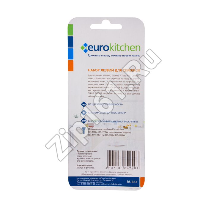Запасные лезвия трапециевидные, 5 шт Eurokitchen RS-B53 Запасные лезвия трапециевидные, 5 шт Eurokitchen RS-B53 — изображение 3