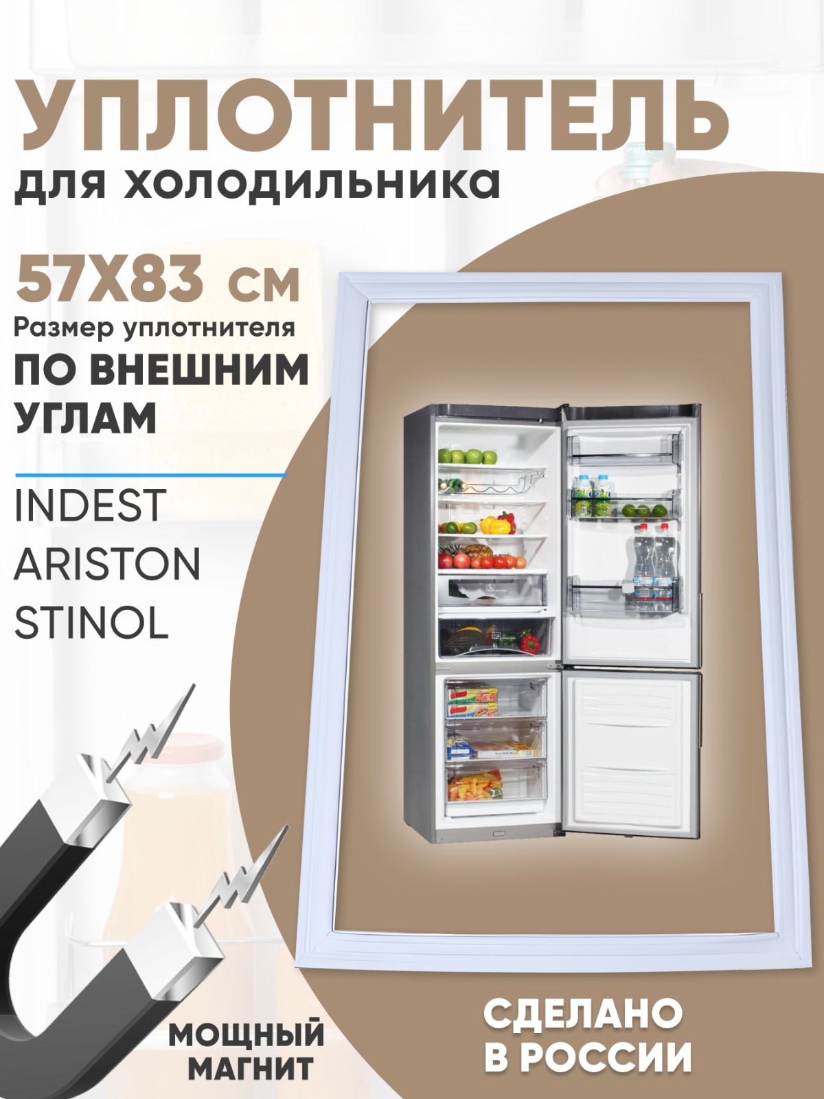 Уплотнительная резинка для холодильника Indesit (Индезит), Hotpoin-Ariston (Хотпойнт-Аристон), Stinol (Стинол) - 854015 Уплотнительная резинка для холодильника Indesit (Индезит), Hotpoin-Ariston (Хотпойнт-Аристон), Stinol (Стинол) - 854015 — изображение 5