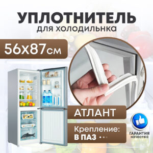 Уплотнитель для холодильника Атлант Минск 769748901507